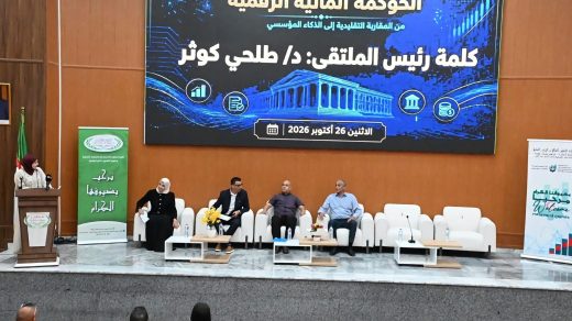 جامعة الجزائر 3 تفتح النقاش حول دور الذكاء الاصطناعي والتكنولوجيا المالية في تحديث التسيير