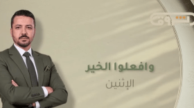 برنامج “وافعلوا الخير” يعود في موسمه الـ 15.. حلة جديدة وانطلاقة مشوقة