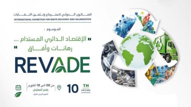 الجزائر تحتضن الطبعة العاشرة من الصالون الدولي لاسترجاع وتثمين النفايات