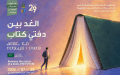 1500 عارض من 61 دولة في الطبعة الـ29 لصالون الجزائر الدولي للكتاب