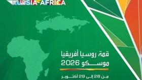 ماذا تحضّر موسكو للقمة الروسية الإفريقية الثالثة؟