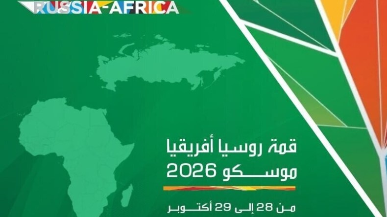 ماذا تحضّر موسكو للقمة الروسية الإفريقية الثالثة؟