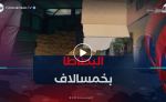 تسويق كميات معتبرة من البطاطا يوميا بسعر 50دج للكيلوغرام بالمدية