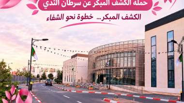 سرطان الثدي يعتلي قائمة المُصابين بالسرطان بسيدي بلعباس