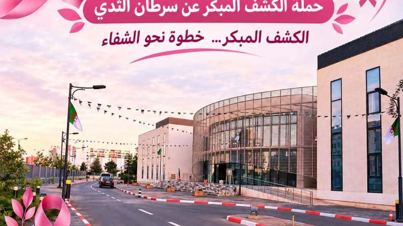 سرطان الثدي يعتلي قائمة المُصابين بالسرطان بسيدي بلعباس
