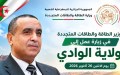 عجال يدشن محطة شمسية بقدرة 300 ميغاواط في الوادي غدا