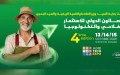 عنابة تحتضن الصالون الدولي للاستثمار الفلاحي والتكنولوجيا