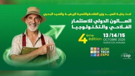 عنابة تحتضن الصالون الدولي للاستثمار الفلاحي والتكنولوجيا