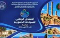 قالمة تستعد لاحتضان المنتدى الوطني للسياحة الحموية