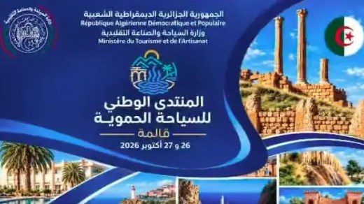 قالمة تستعد لاحتضان المنتدى الوطني للسياحة الحموية