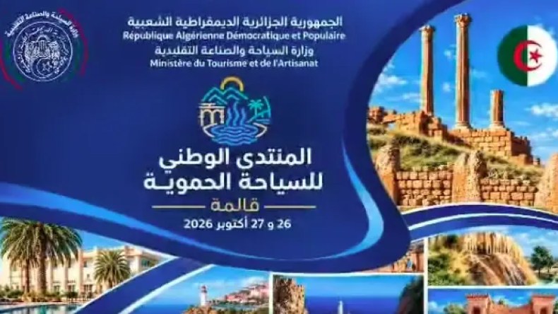 قالمة تستعد لاحتضان المنتدى الوطني للسياحة الحموية
