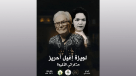 “مذكراتي الأخيرة”… السينما تستعيد شهادة المجاهدة لويزة إغيل أحريز