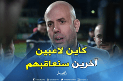 ملال: “سنتخذ الإجراءات اللازمة في حق بعض اللاعبين” !
