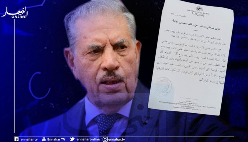 مكتب مجلس الأمة يصدر بيانا حول الحالة الصحية لرئيس الجمهورية