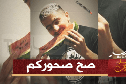 عطال: ” صح صحوركم حبابنا”