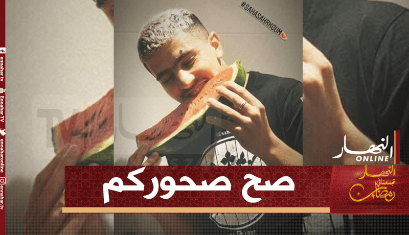 عطال: ” صح صحوركم حبابنا”