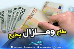 100 أورو بـ20 ألف و100 دينار جزائري .. الأورو يتراجع!!