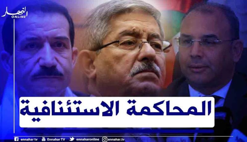 محاكمة أويحيى وعدد من الوزراء في قضية بن فيسح يوم 14 فيفري القادم