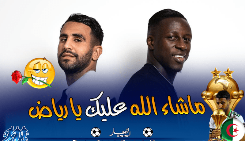 بالفيديو ..هكذا إستقبل نجم المنتخب الفرنسي زميله محرز في السيتي