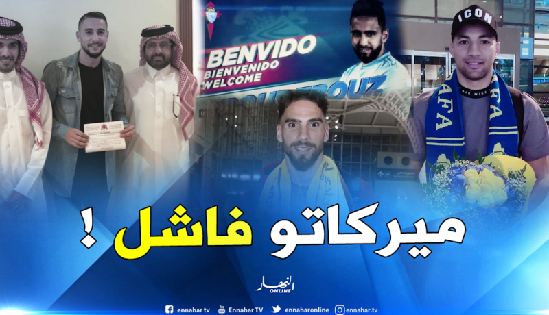 ميركاتو فاشل لمحترفينا.. والخليج للهروب من البطالة !