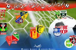 المولودية تسعى للثأر امام الوفاق وعين مليلة تبحث عن الصدارة