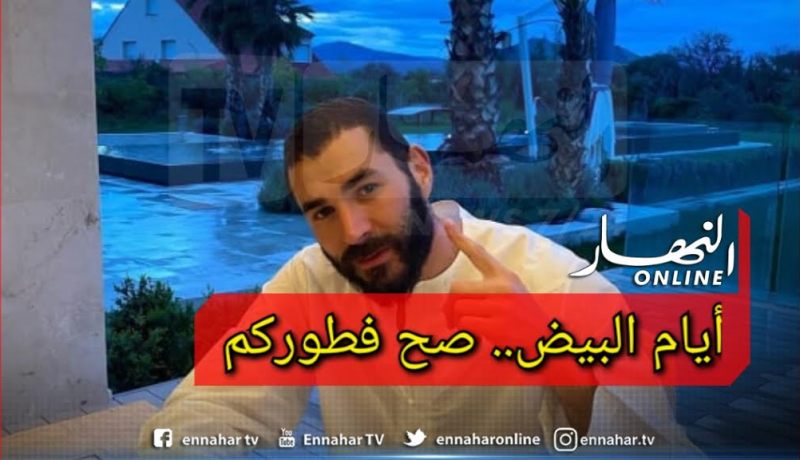 نجم ريال مدريد يصوم أيام البيض في حجره الصحي