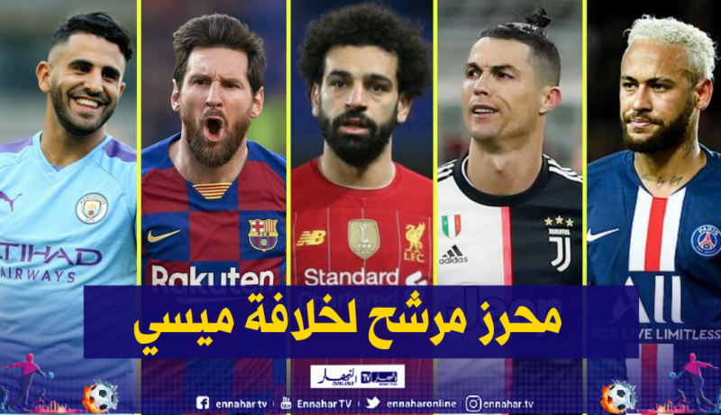 محرز ثالث أفضل مرشح لخلافة ميسي في برشلونة