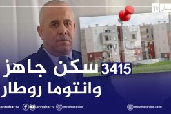 والي العاصمة لرؤساء الدوائر.. وزعوا سكنات “السوسسيال” والتزموا بقرارات السلطات