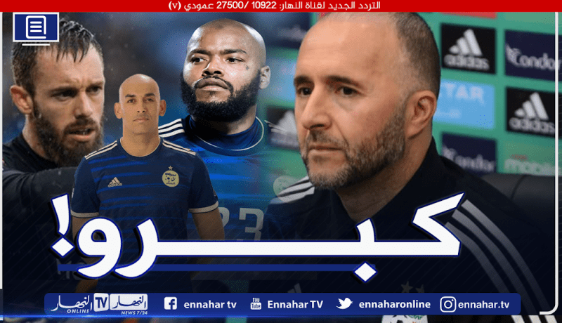 بلماضي يحدد مصير الحراس الثلاثة !