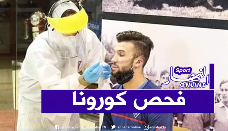 نعيجي يخضع لفحص فيروس كورونا مع فريقه البرتغالي