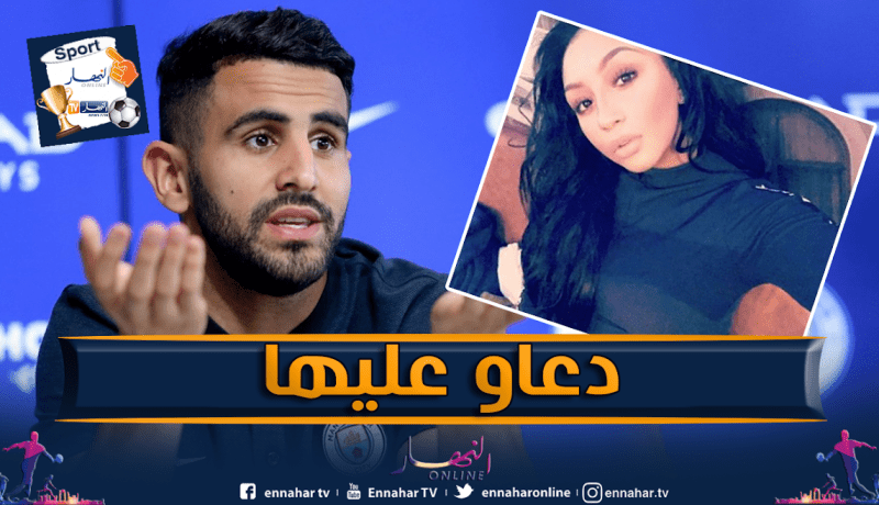 زوجة محرز تتعرض لمضايقات وتهديدات على أنستغرام !