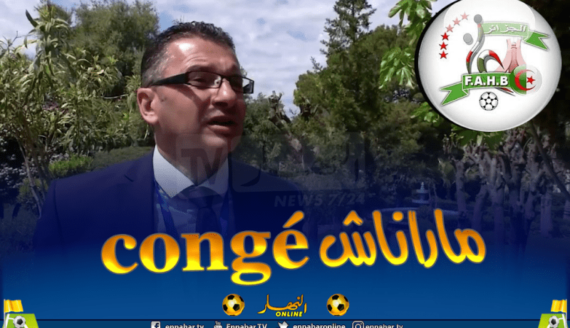 الإتحاد الجزائري لكرة اليد يكذب إشاعات الفايسبوك !
