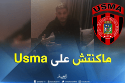 بن يحيى يعتذر من أنصار إتحاد العاصمة !