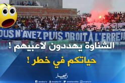 أنصار العميد يهددون لاعبيهم بالترهيب والوعيد !