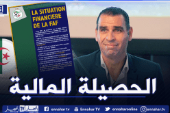 الحصيلة المالية.. الفاف تسجل حصيلة سلبية بـ45 مليار سنة 2020