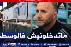 بلماضي يرفض إستخدام إسمه في الحملات الإنتخابية للمترشحين!