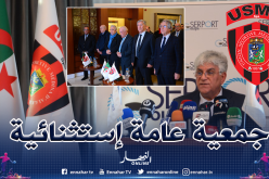 عقد جمعية عامة إستثنائية لفريق إتحاد العاصمة