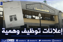 أمن المدية يطيح بنصاب نشر إعلانات وهمية لتوظيف مقدمي الأخبار في قناة تلفزيونية