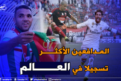 راموس حشود ومفتاح في قائمة أكثر المدافعين تسجيلا في العالم