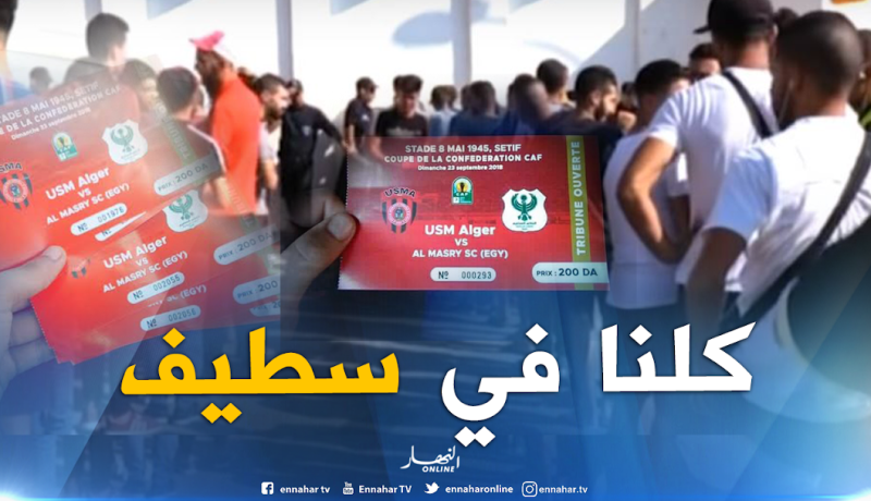 نفاذ 10 آلاف تذكرة لمباراة سوسطارة والمصري البورسعيدي في ظرف قياسي