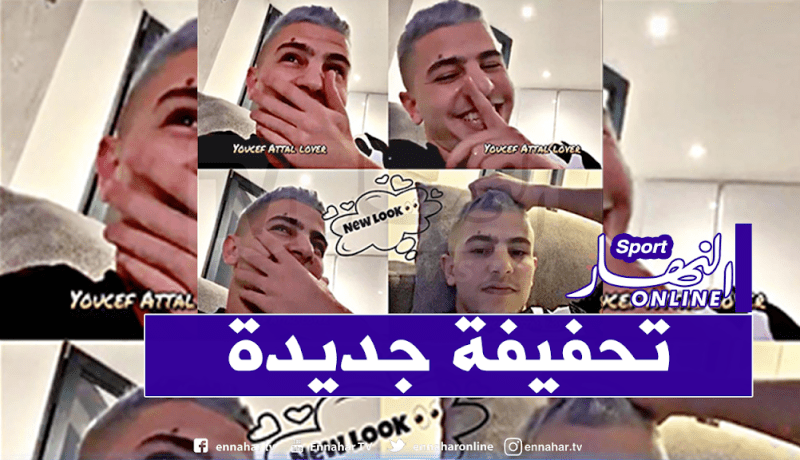 بالفيديو.. عطال يكشف عن سر تسريحة شعره الجديدة !