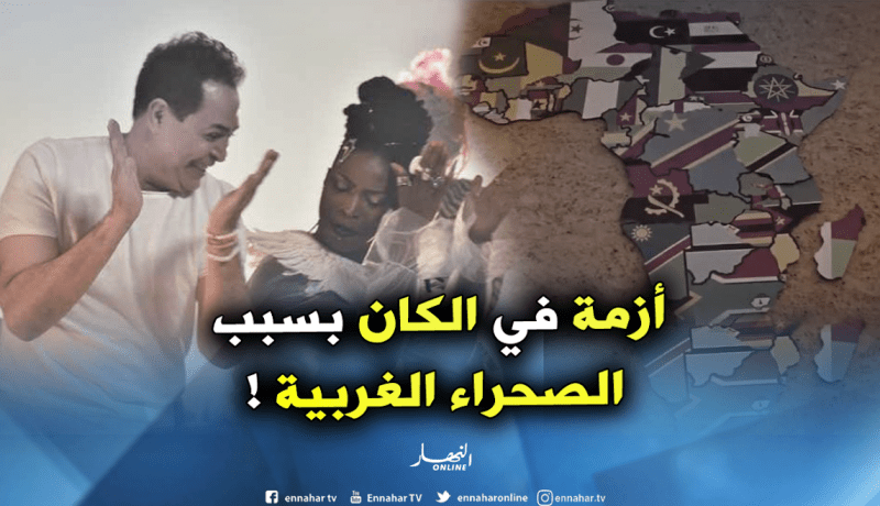 مصر تتقدم بإعتذار رسمي للمغرب بسبب الصحراء الغربية !