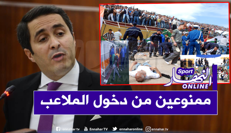 خالدي: “يجب تحديث البطاقة الوطنية للممنوعين من دخول الملاعب”