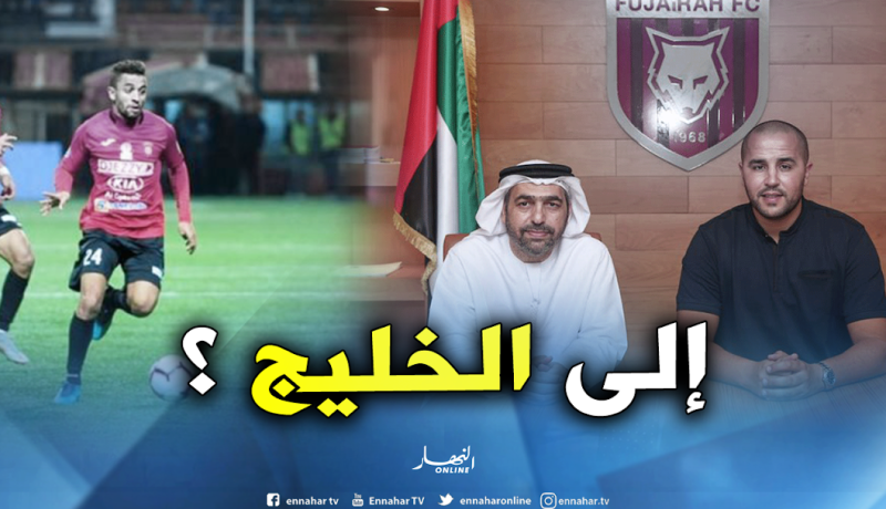 بوقرة يُريد “بن خماسة” في “الفجيرة” !