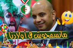 برناوي: “سنعمل على إعادة 1200 مناصر ضيعو رحلة العودة إلى الجزائر”