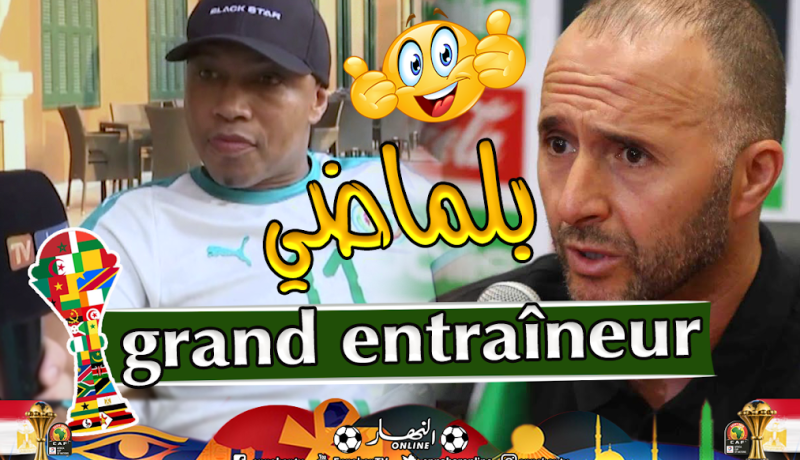 حاجي ضيوف: ” بلماضي مدرب كبير وذكي وعرف كيف يتحدث مع لاعبيه”