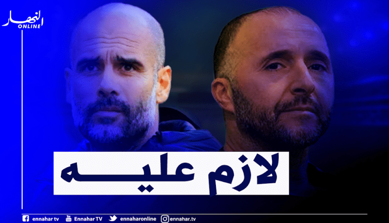 بلماضي يتحدث عن مصير غوارديولا في السيتي !