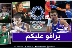 اللجنة الأولمبية تهنئ 7 ملاكمين جزائريين بتأهلهم إلى أولمبياد طوكيو 2020