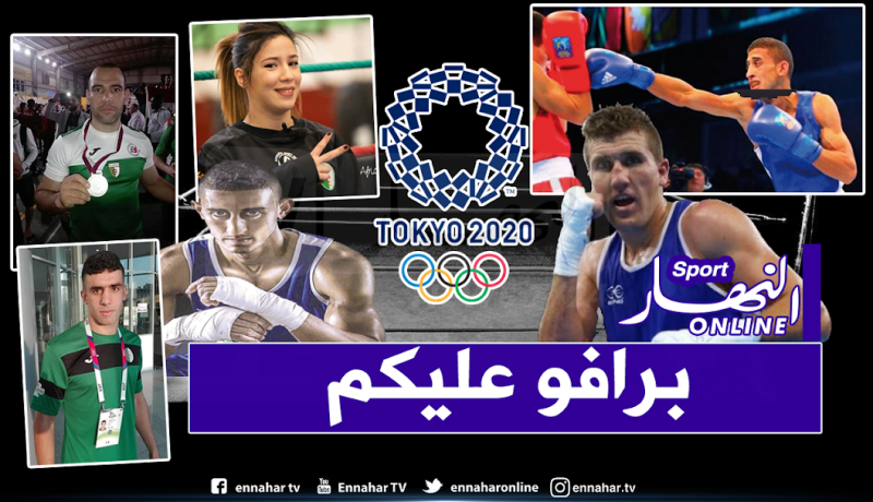 اللجنة الأولمبية تهنئ 7 ملاكمين جزائريين بتأهلهم إلى أولمبياد طوكيو 2020