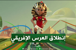 إنطلاق منافسة الكان والجزائر تسعى لكسب الرهان